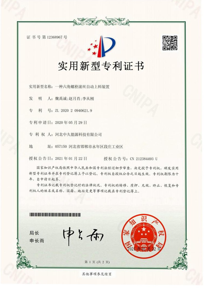 Patent Certificate