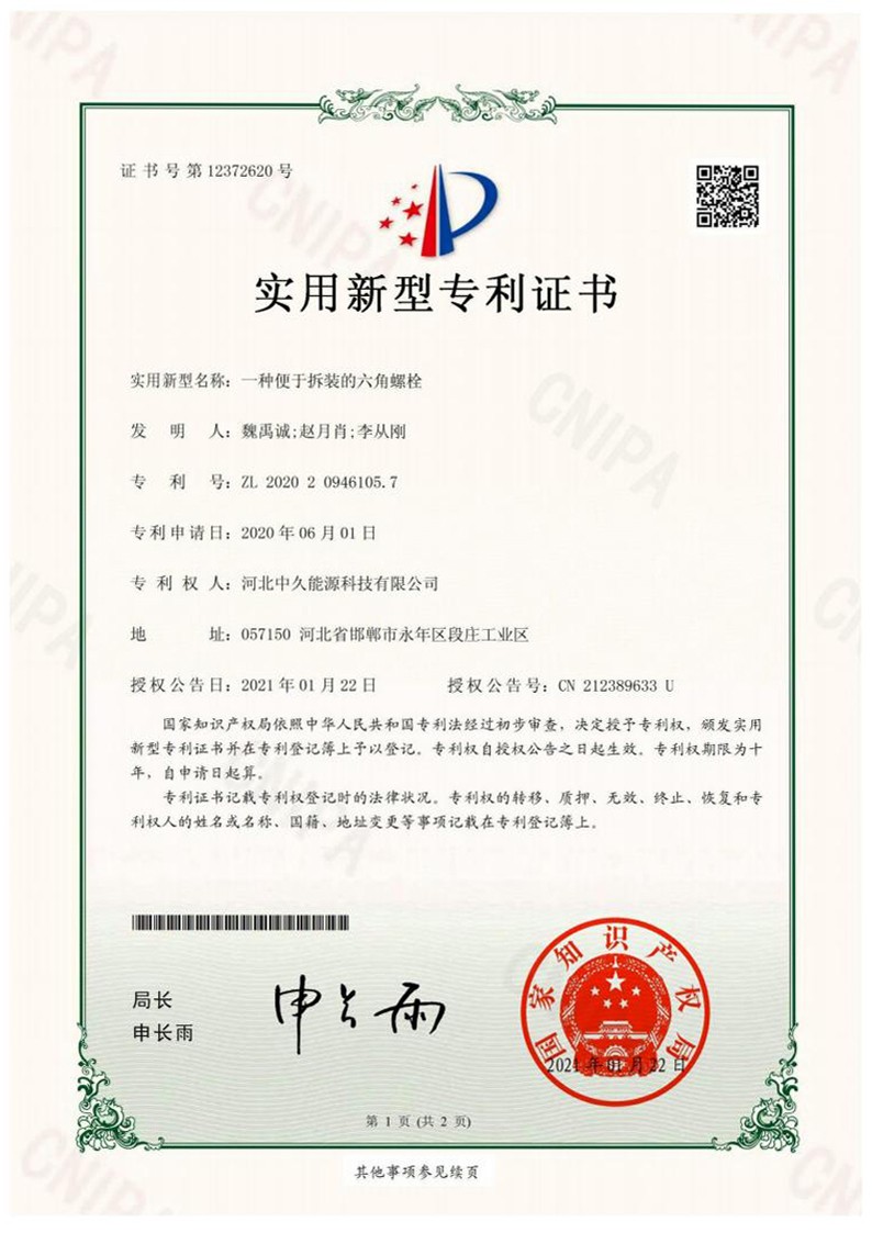Patent Certificate