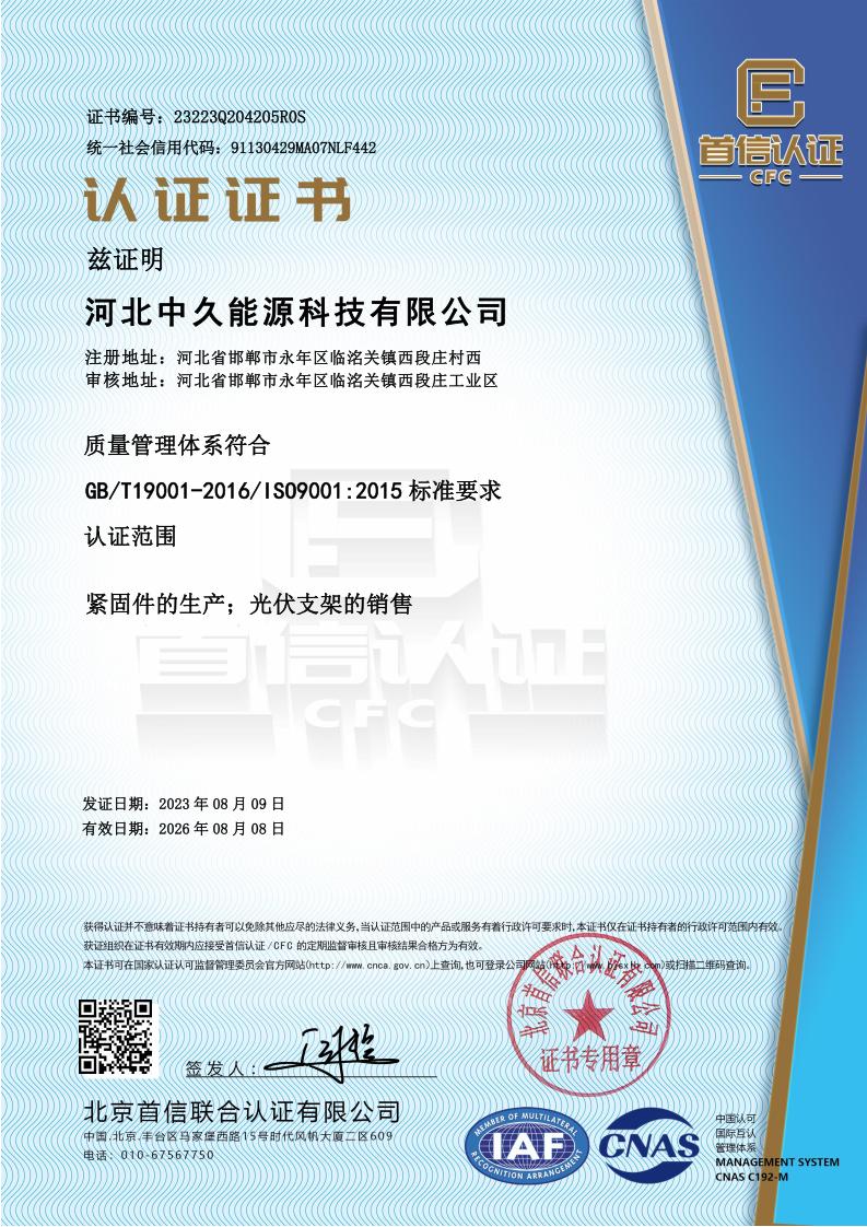 Quality Certificate