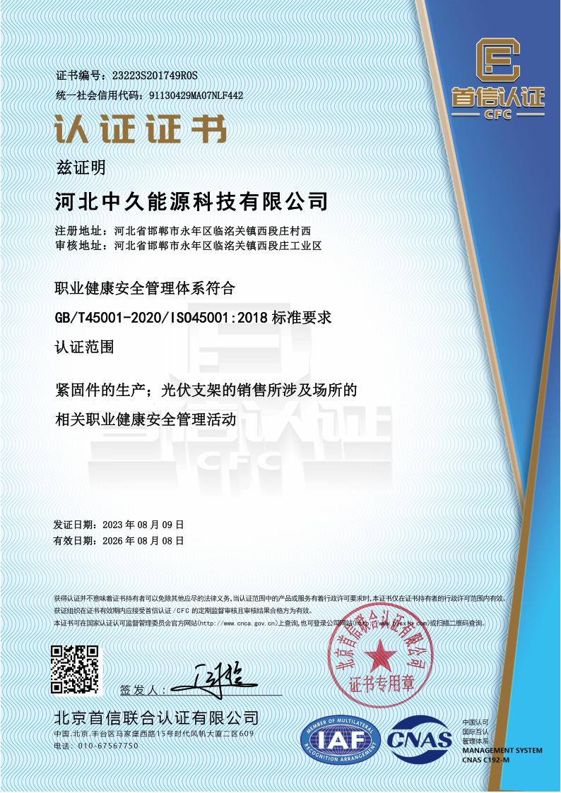 Safety Certificate